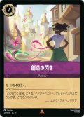 創造の閃き[DL_14_65/204_R]