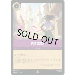画像1: 創造の閃き[DL_14_65/204_R]