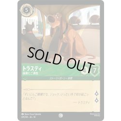 画像1: ★Foil★トラスティ 座席にご満悦[DL_14_69/204_C]