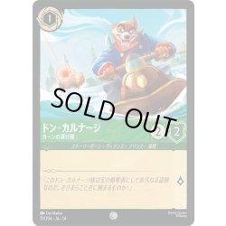 画像1: ★Foil★ドン・カルナージ カーンの運び屋[DL_14_70/204_C]