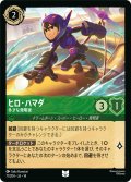 ヒロ・ハマダ 多才な発明家[DL_14_71/204_U]