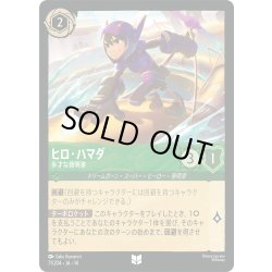 画像1: ★Foil★ヒロ・ハマダ 多才な発明家[DL_14_71/204_U]