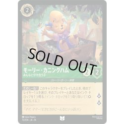 画像1: モーリー・カニングハム みんなと分け合う子[DL_14_73/204_U]