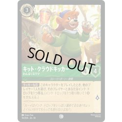 画像1: ★Foil★キット・クラウドキッカー わんぱくなクマ[DL_14_74/204_C]