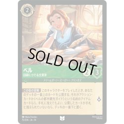 画像1: ★Foil★ベル 回顧にひたる文筆家[DL_14_75/204_U]