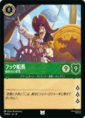 フック船長 船長は心配性[DL_14_77/204_U]