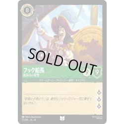 画像1: フック船長 船長は心配性[DL_14_77/204_U]