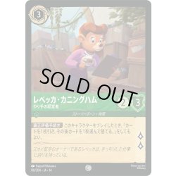 画像1: ★Foil★レベッカ・カニングハム やり手の経営者[DL_14_80/204_C]
