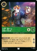 シア・カーン 虎視眈々の実力者[DL_14_81/204_U]