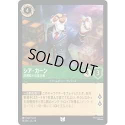 画像1: ★Foil★シア・カーン 虎視眈々の実力者[DL_14_81/204_U]