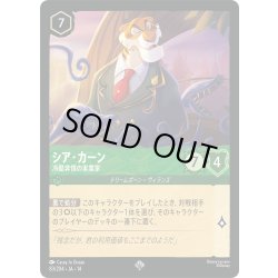 画像1: ★Foil★シア・カーン 冷酷非情の実業家[DL_14_83/204_SR]