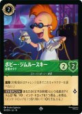 ボビー・ジムルースキー 音響オタク[DL_14_84/204_SR]