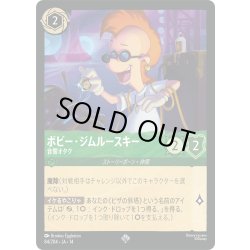 画像1: ボビー・ジムルースキー 音響オタク[DL_14_84/204_SR]