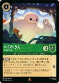 ベイマックス ラボのロボ[DL_14_85/204_R]