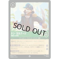 画像1: ドン・カルナージ 華麗なる海賊[DL_14_88/204_SR]