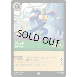 画像1: ★Foil★フレッド 怪獣大強襲![DL_14_91/204_C]