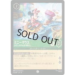 画像1: ★Foil★ミニーマウス 大忙しのがんばり屋さん[DL_14_92/204_C]