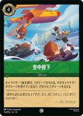 空中投下[DL_14_94/204_C]