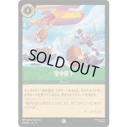 画像1: ★Foil★空中投下[DL_14_94/204_C]