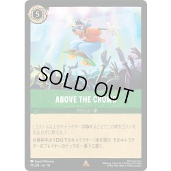 画像1: ★Foil★ABOVE THE CROWD[DL_14_95/204_R]