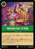 ANOTHER TALE TO SPIN[DL_14_96/204_C]