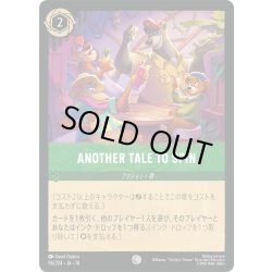 画像1: ★Foil★ANOTHER TALE TO SPIN[DL_14_96/204_C]