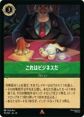 これはビジネスだ[DL_14_97/204_R]