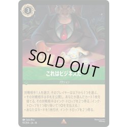 画像1: ★Foil★これはビジネスだ[DL_14_97/204_R]