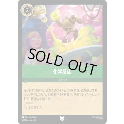 画像1: ★Foil★化学反応[DL_14_99/204_U]