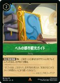 ベルの都市観光ガイド[DL_14_100/204_R]