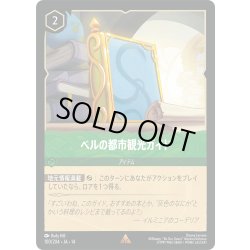 画像1: ベルの都市観光ガイド[DL_14_100/204_R]