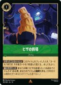 ピザの斜塔[DL_14_101/204_R]