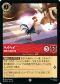 ヘイヘイ 横断歩道渡り鶏[DL_14_103/204_C]