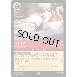 画像1: ★Foil★ヘイヘイ 横断歩道渡り鶏[DL_14_103/204_C]