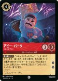 アビー・パーク くらくらファン[DL_14_104/204_C]