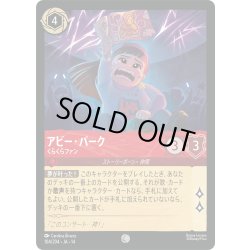 画像1: ★Foil★アビー・パーク くらくらファン[DL_14_104/204_C]