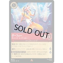 画像1: ★Foil★グーフィー ダンシング・スーパースター[DL_14_105/204_R]
