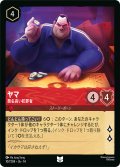 ヤマ 悪名高い犯罪者[DL_14_107/204_U]