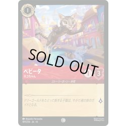 画像1: ★Foil★ペピータ ネコちゃん[DL_14_109/204_C]