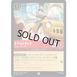 画像1: ★Foil★ドナルドダック タクシードライバー[DL_14_110/204_C]
