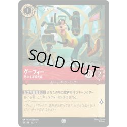 画像1: ★Foil★グーフィー 熱中する観光客[DL_14_111/204_C]