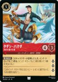 タダシ・ハマダ 流れを届ける者[DL_14_112/204_U]