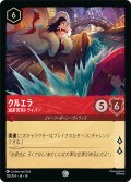 クルエラ 滅茶苦茶ドライバー[DL_14_113/204_C]