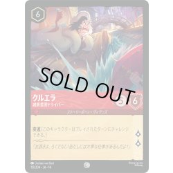 画像1: ★Foil★クルエラ 滅茶苦茶ドライバー[DL_14_113/204_C]