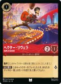 ヘクター・リヴェラ 街角の音楽家[DL_14_117/204_U]