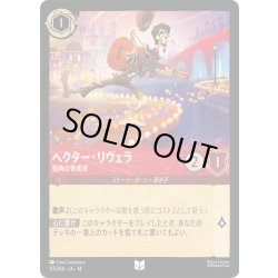 画像1: ヘクター・リヴェラ 街角の音楽家[DL_14_117/204_U]