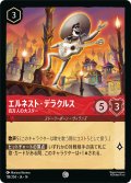 エルネスト・デラクルス 百万人の大スター[DL_14_118/204_C]