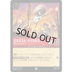 画像1: ★Foil★エルネスト・デラクルス 百万人の大スター[DL_14_118/204_C]