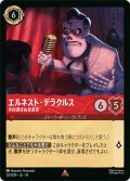 エルネスト・デラクルス 手段選ばぬ音楽家[DL_14_120/204_R]