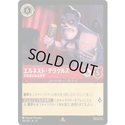 画像1: エルネスト・デラクルス 手段選ばぬ音楽家[DL_14_120/204_R]